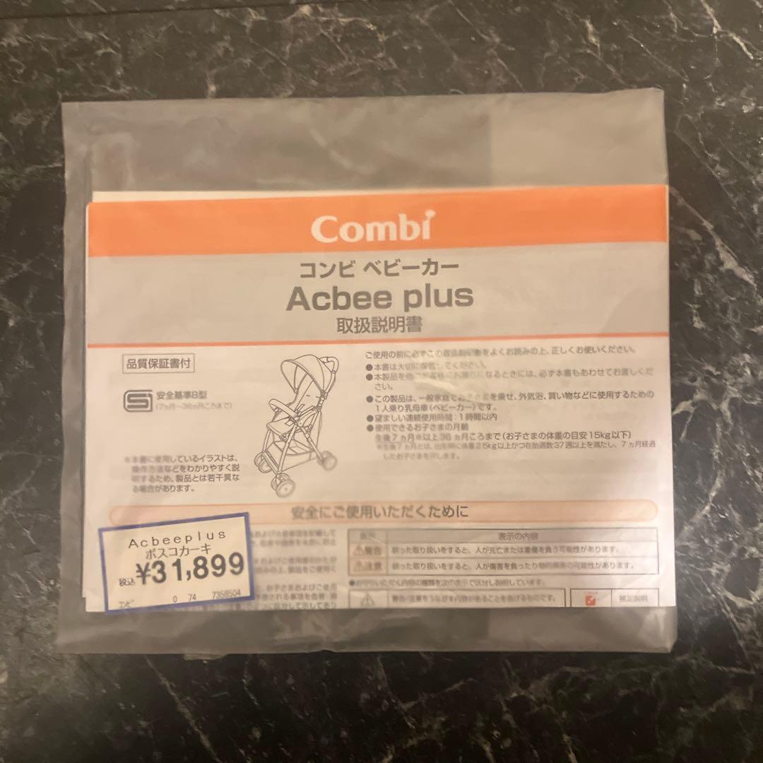 Combiベビーカー　Acbee plus