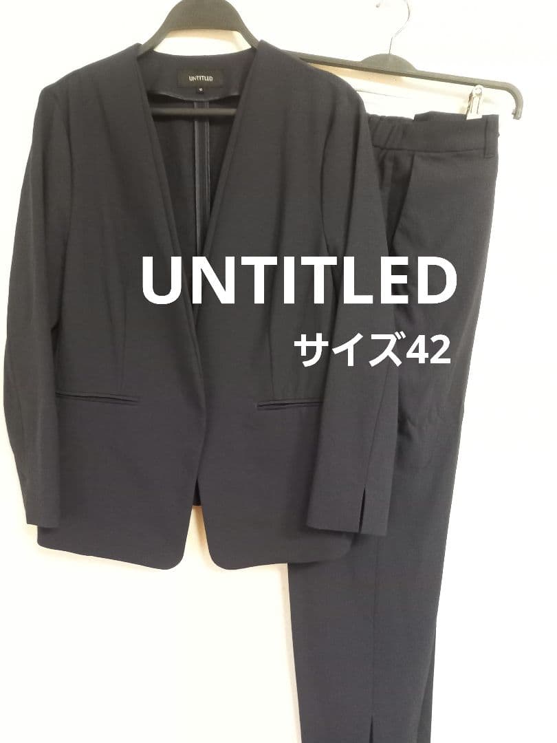 UNTITLEDノーカラージャケット パンツ スーツ 大きいサイズ42　手洗い