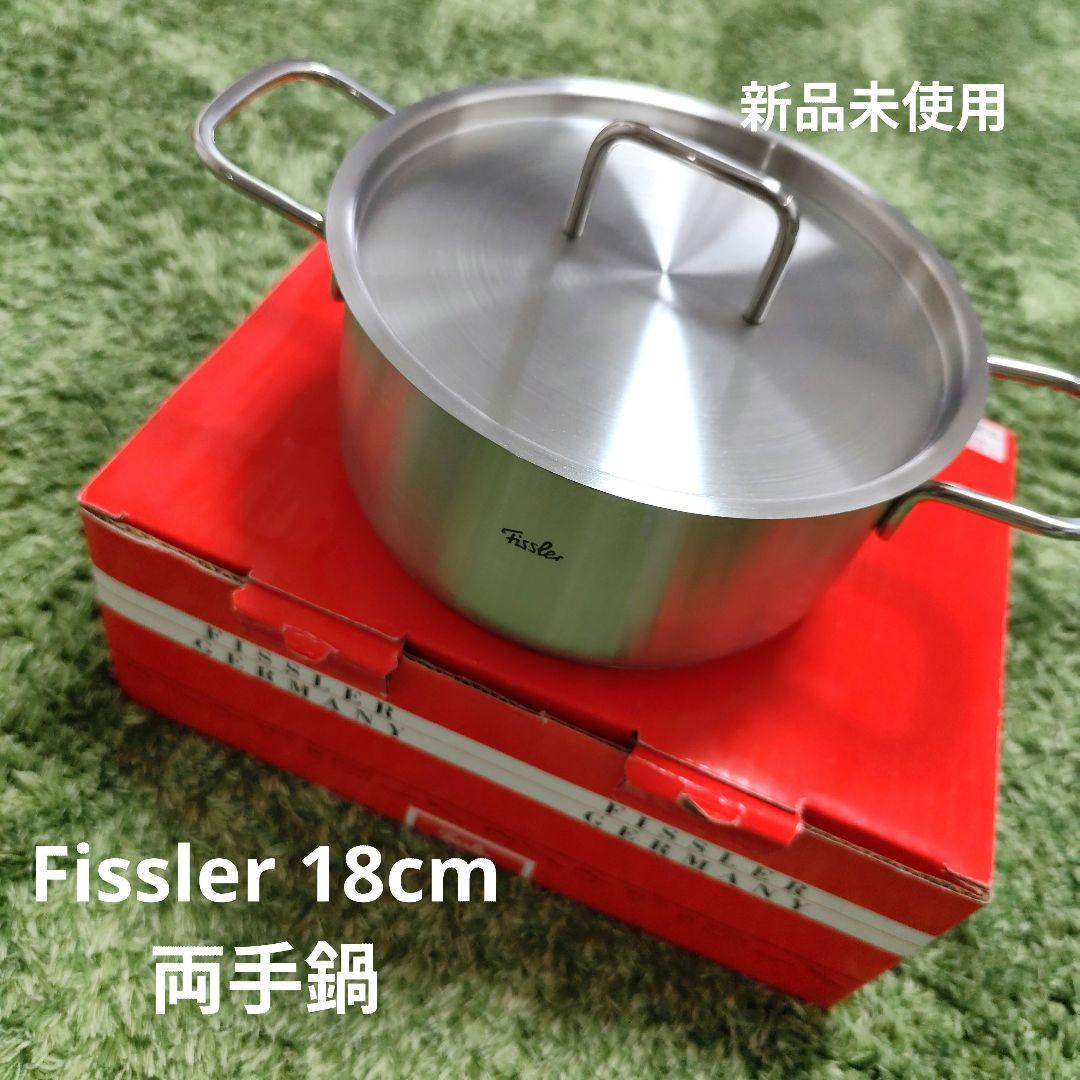 【新品未使用】Fissler ステンレス 両手鍋（キャセロール）18cm 蓋付き