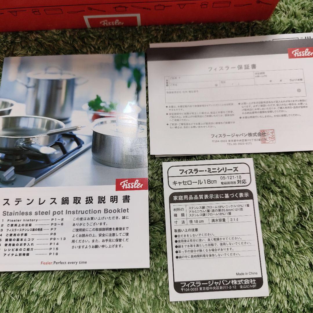 【新品未使用】Fissler ステンレス 両手鍋（キャセロール）18cm 蓋付き