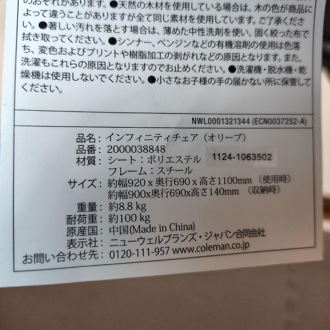 コールマン インフィニティチェア オリーブ色