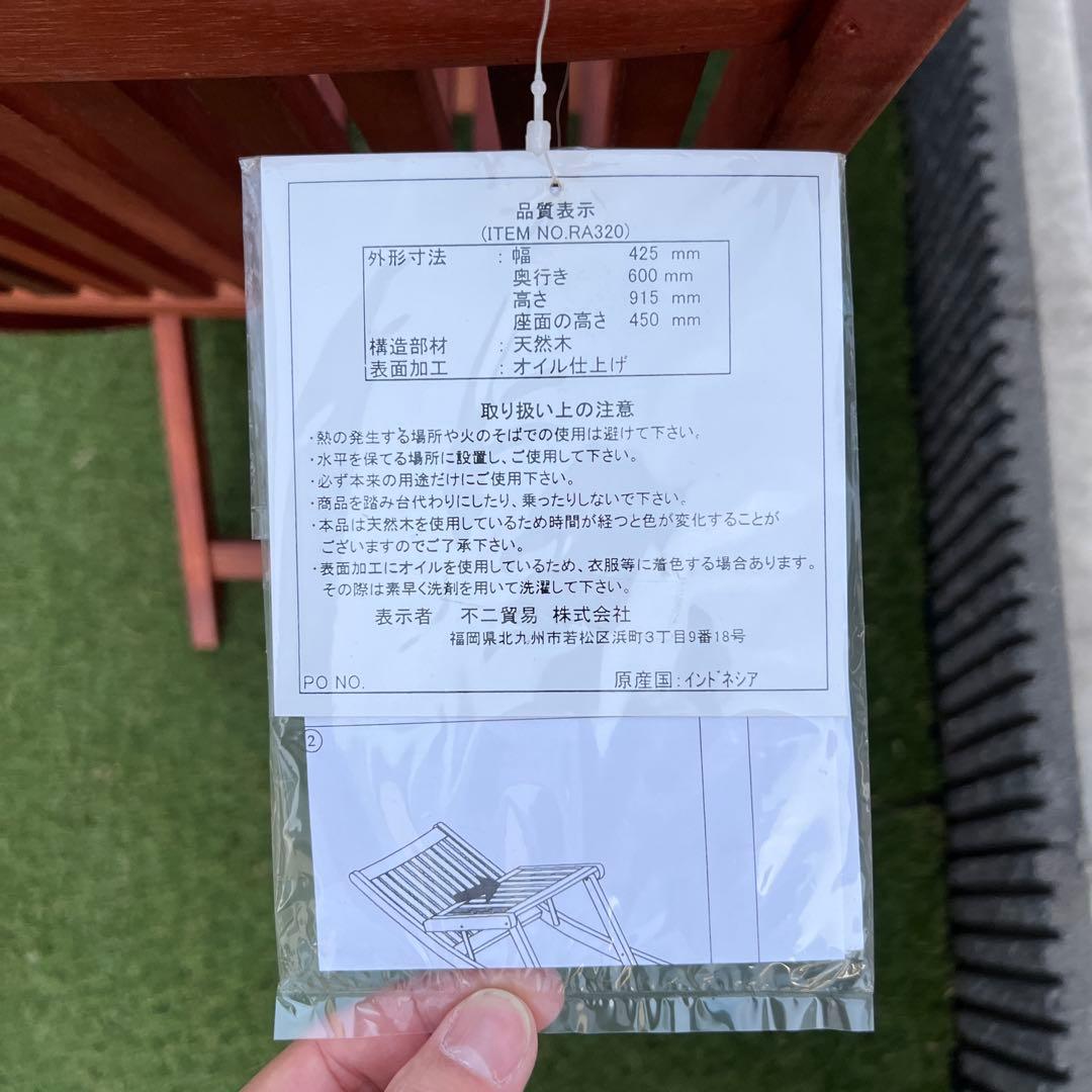 【新品】ぼん家具 木製チェア 2脚セット　ガーデンチェア 屋外