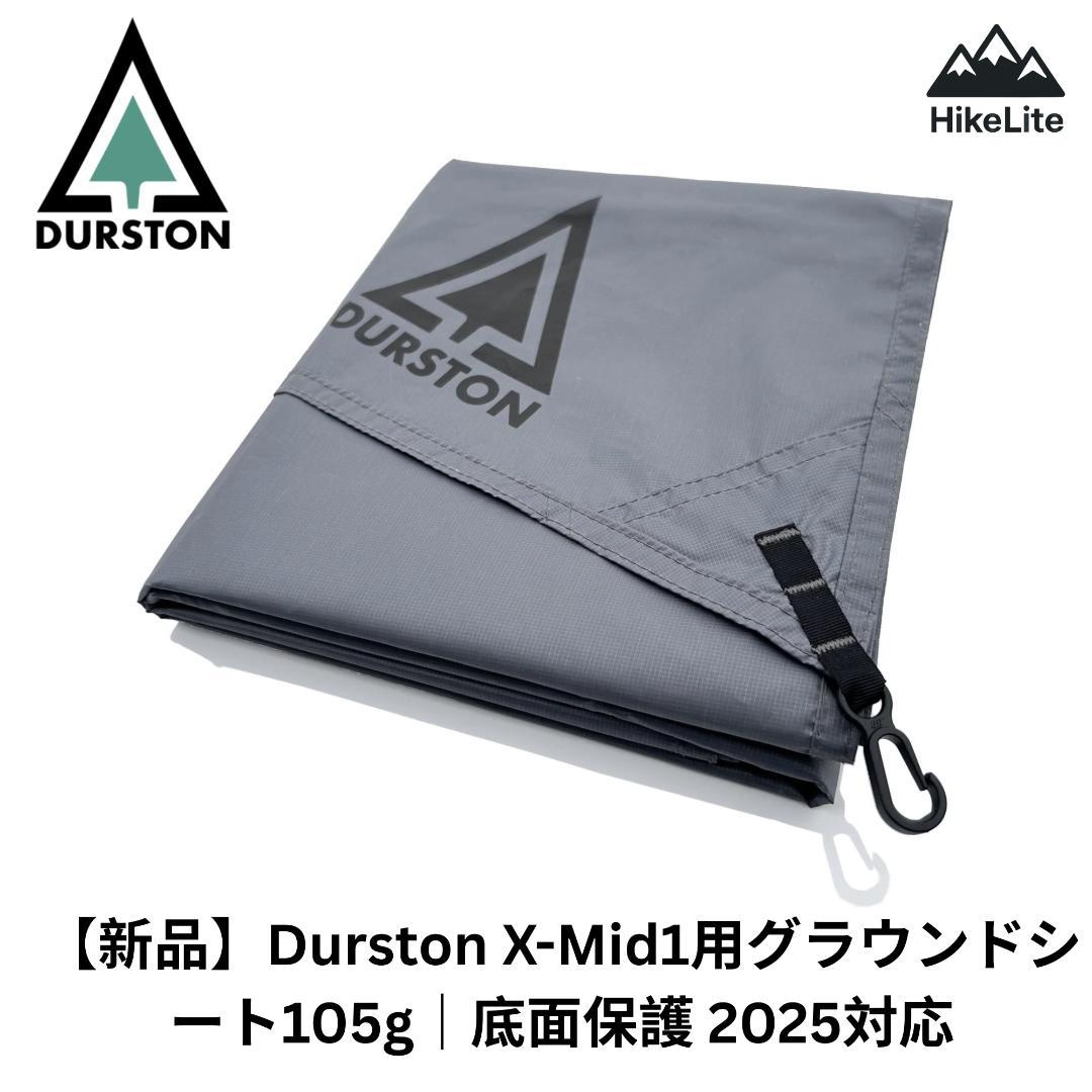 ★【新品】Durston X-Mid 1用UL軽量グラウンドシート 105 g