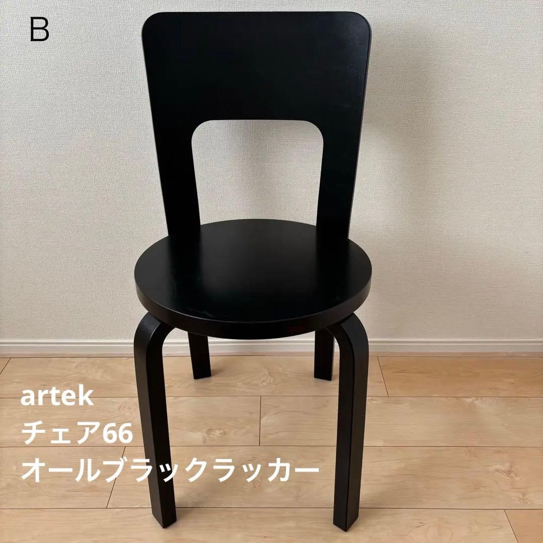 最終価格／artek チェア66 ブラックラッカー