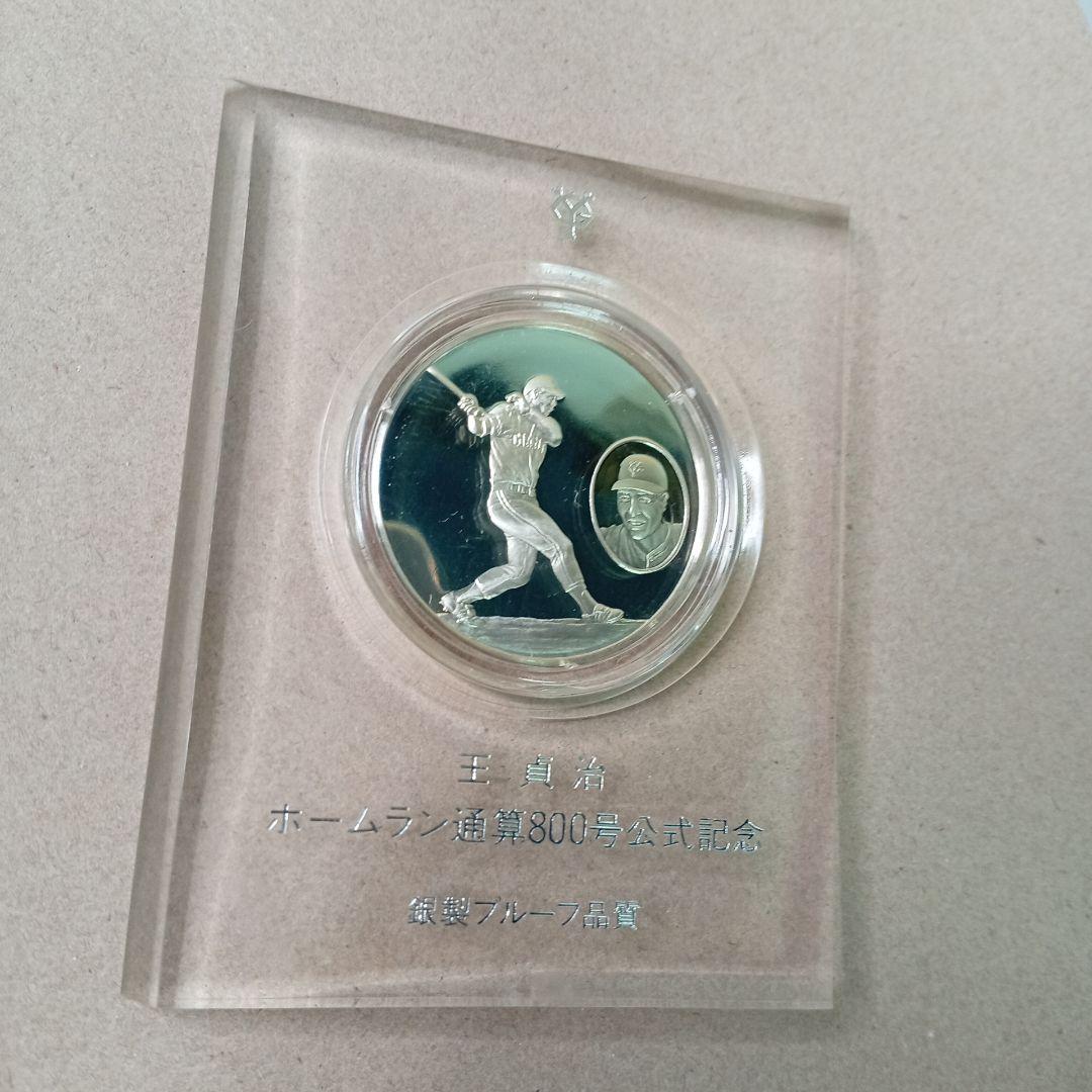 ジャイアンツ王貞治　ホームラン通算800号公式記念メダル