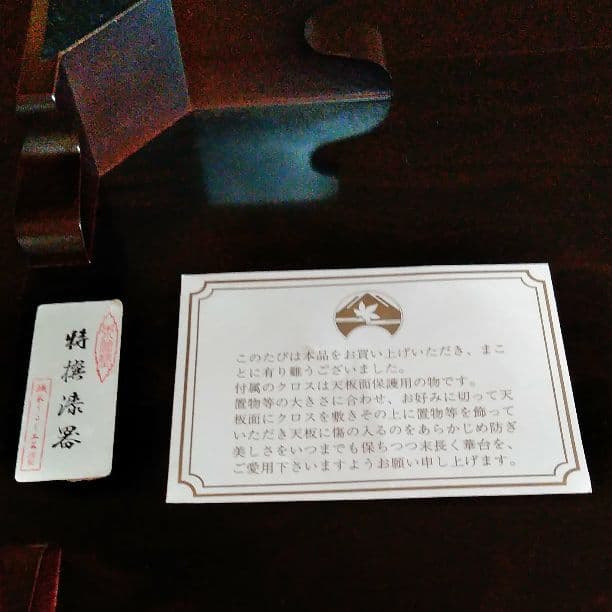 まごころ華台　黒檀漆塗り