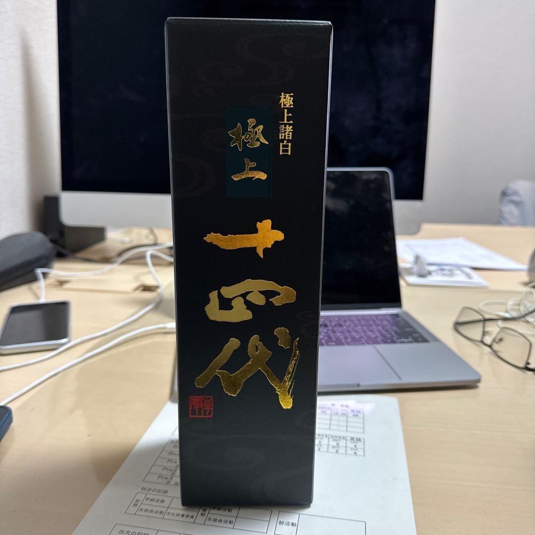 極上諸白 十四代 極上