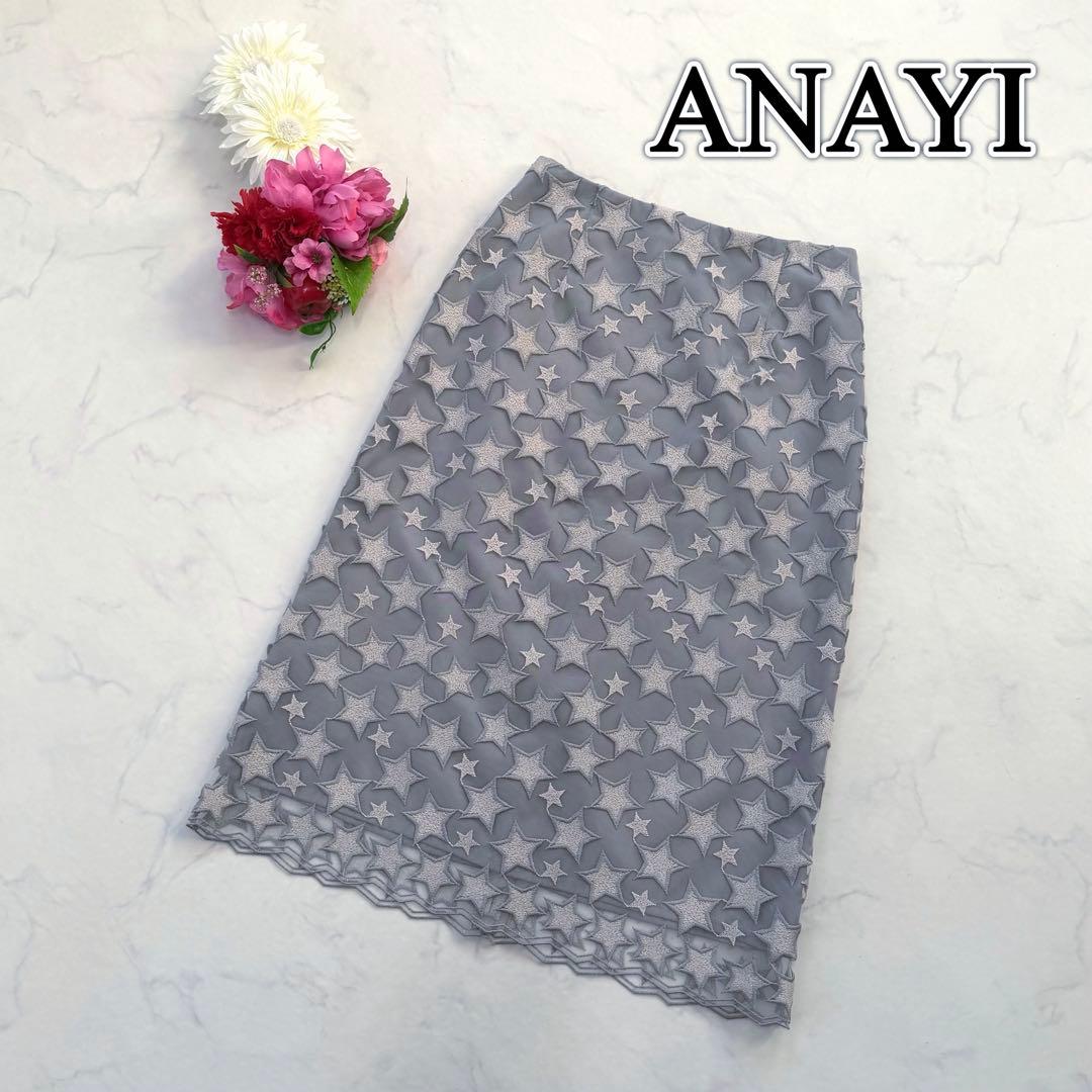 ANAYI アナイ　スターエンブロイダリーＡライン　スカート　星　刺繍　36