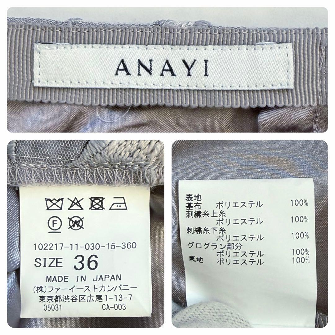 ANAYI アナイ　スターエンブロイダリーＡライン　スカート　星　刺繍　36