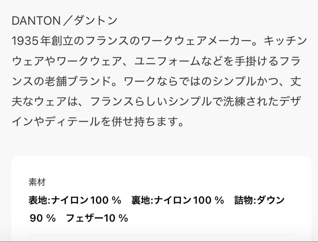 【未使用新品！】2025FW DANTON ダウン　クルーネックジャケット