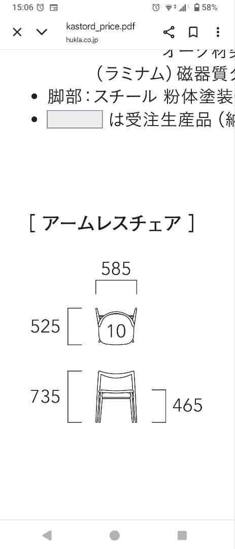 フクラ カストール ダイニングチェア