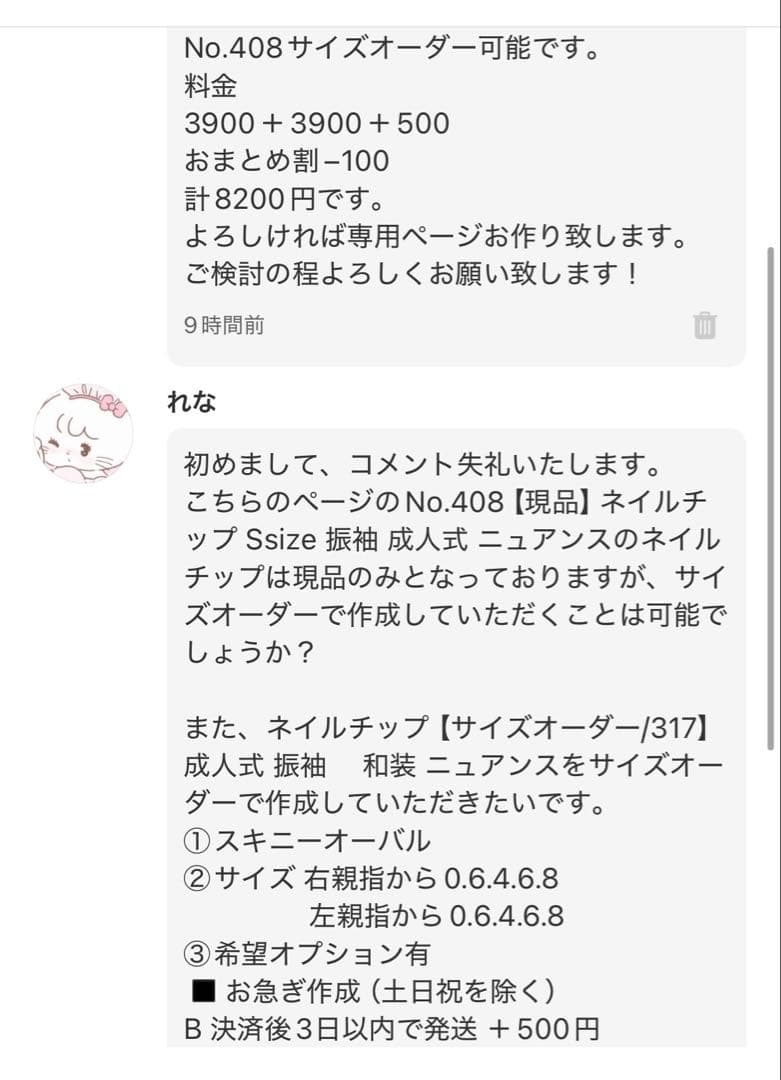れな ネイルチップ 【サイズオーダー/408/317】 成人式 振袖　和装