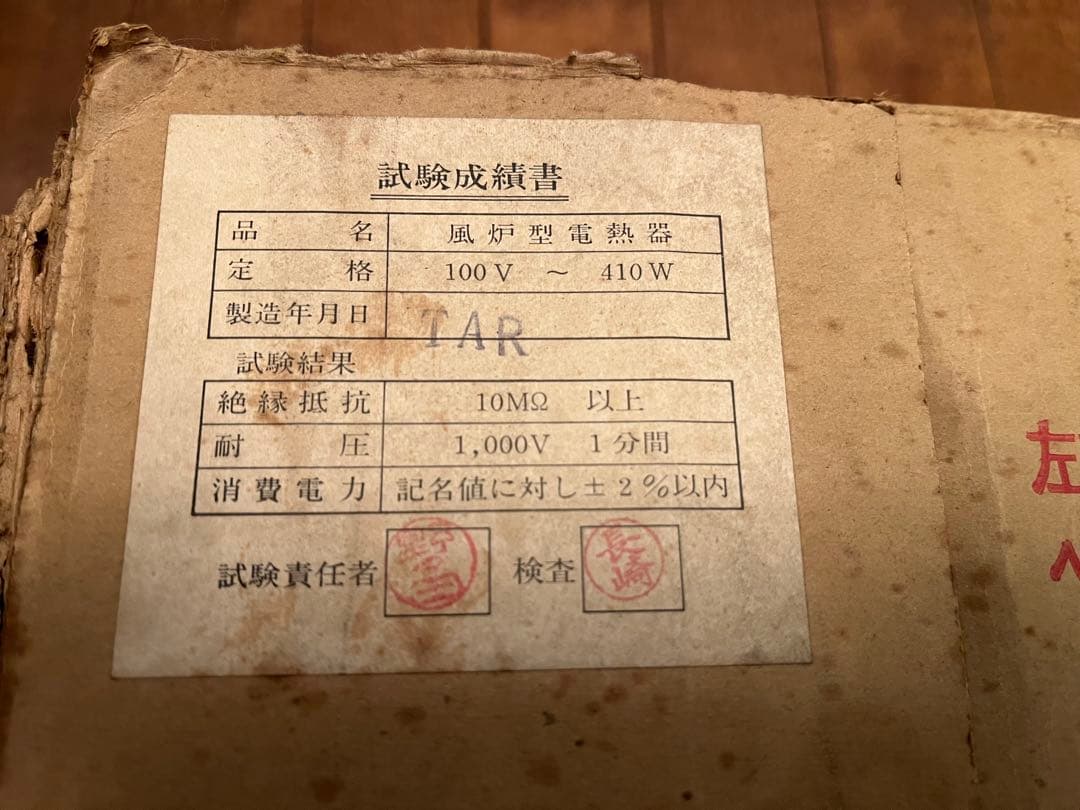 風炉型電熱器