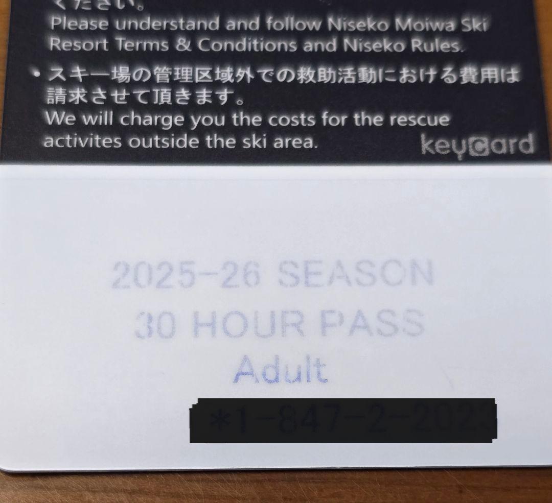 ニセコモイワスキー場　30時間 リフト券　残22時間　25/26シーズン