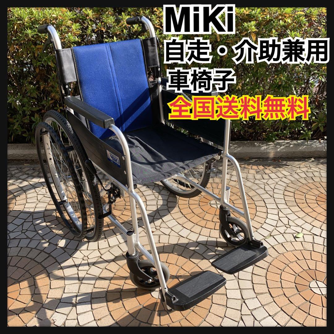 にこにこ　①MIKI　BAL-1　自走介助兼用　車椅子　ノーパンクタイヤ