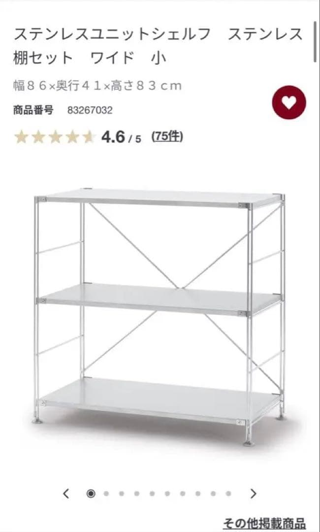 無印良品　ステンレスユニットシェルフ　ワイド＋ステンレス板１枚