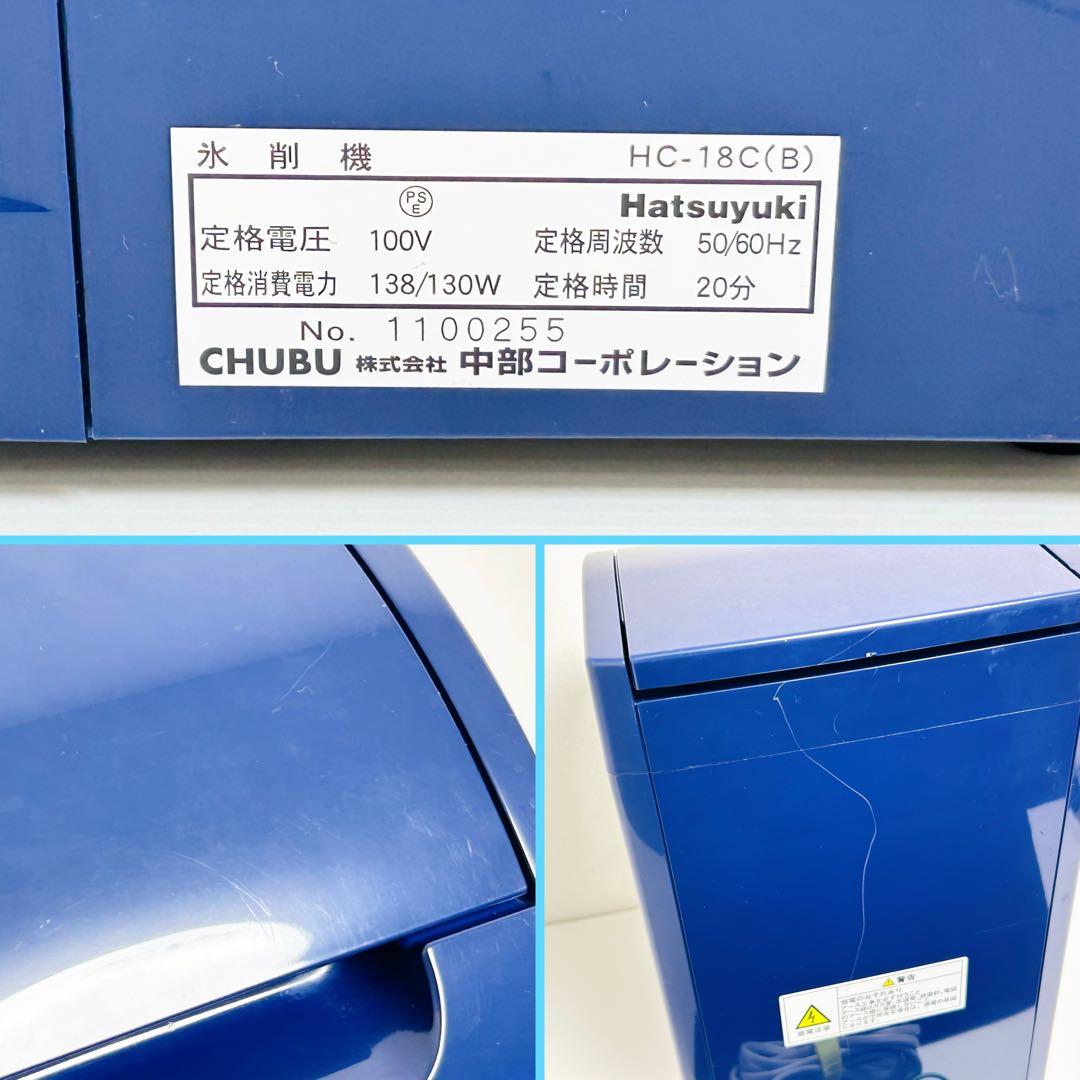 中部 業務用アイススライサー 氷削機 初雪 HC-18C-1 ブルー かき氷