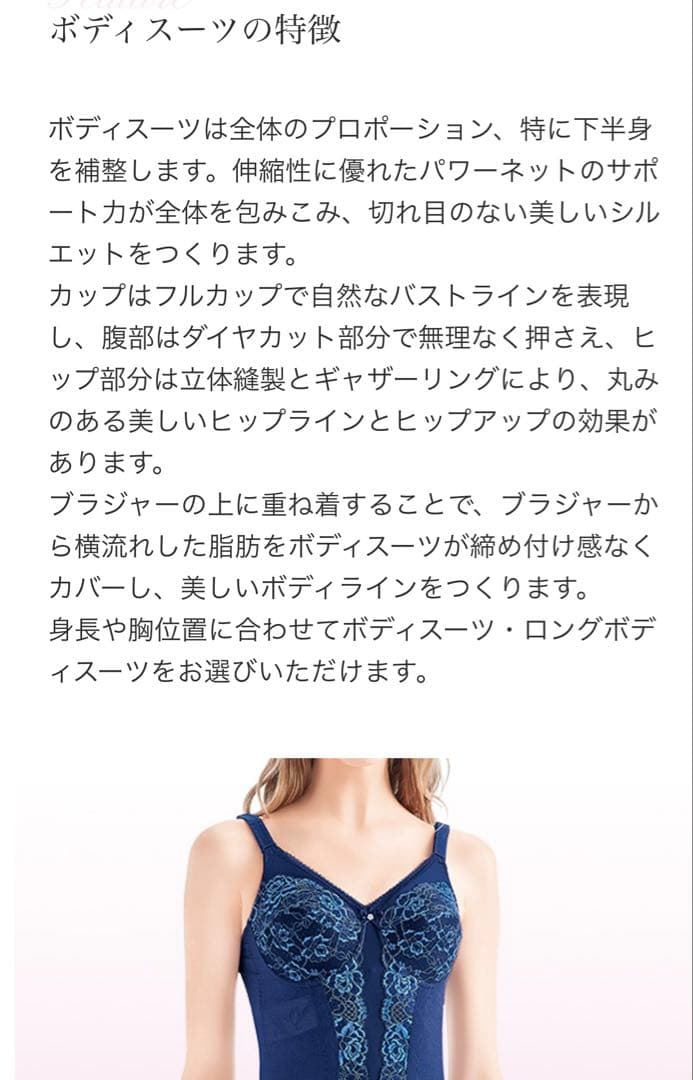 シャンデールシャルムボディースーツD75！美しいボディーライン　ヒップラインへ！
