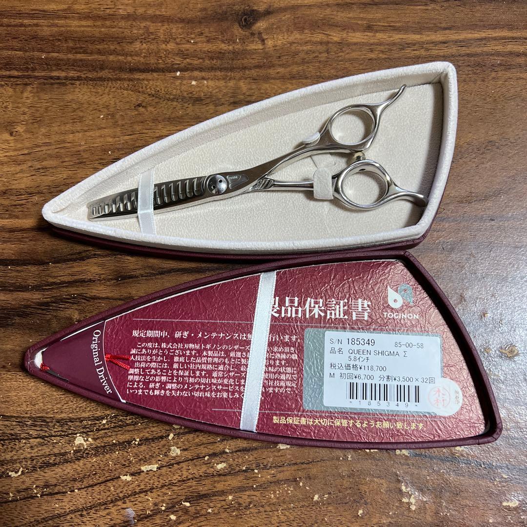 【あーのん】QUEEN SHIGMA Σ 5.8インチ セニングシザー