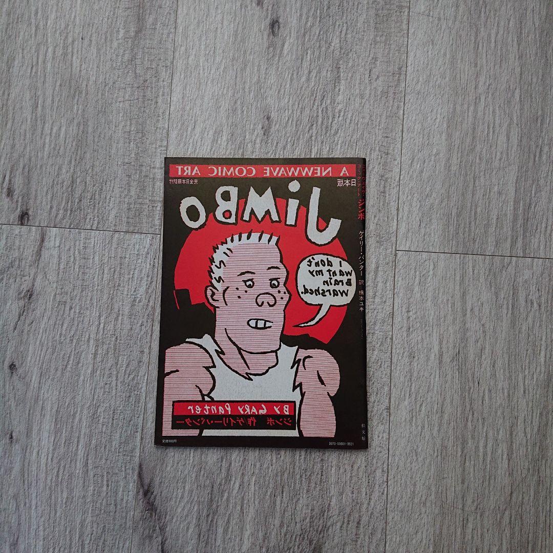 その他 JIMBO by GARY PANTER