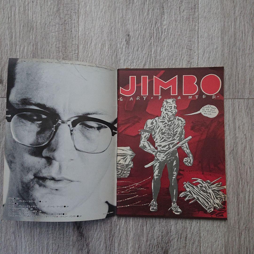 その他 JIMBO by GARY PANTER