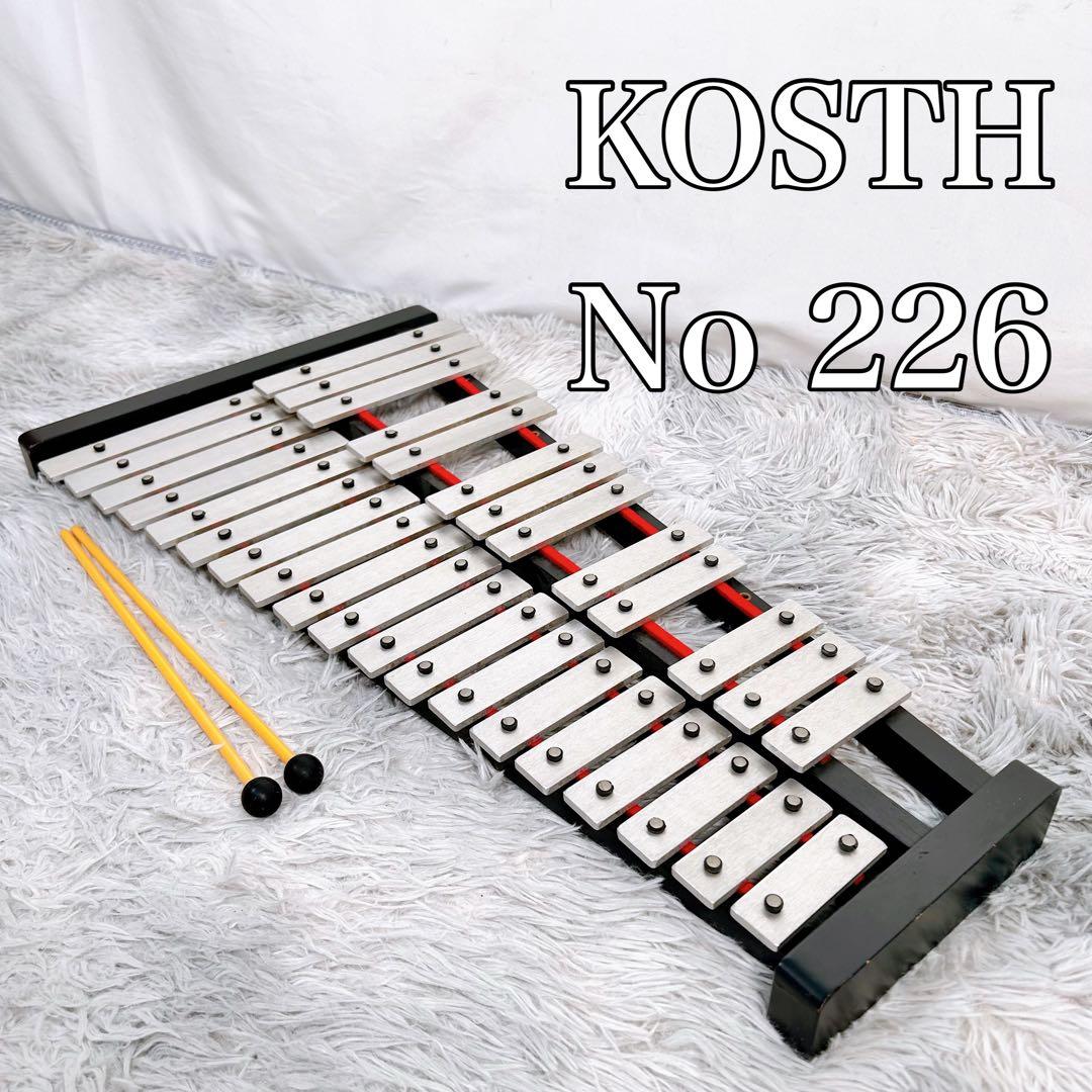 KOSTH コッス グロッケン No.226 鉄琴 打楽器 32鍵盤