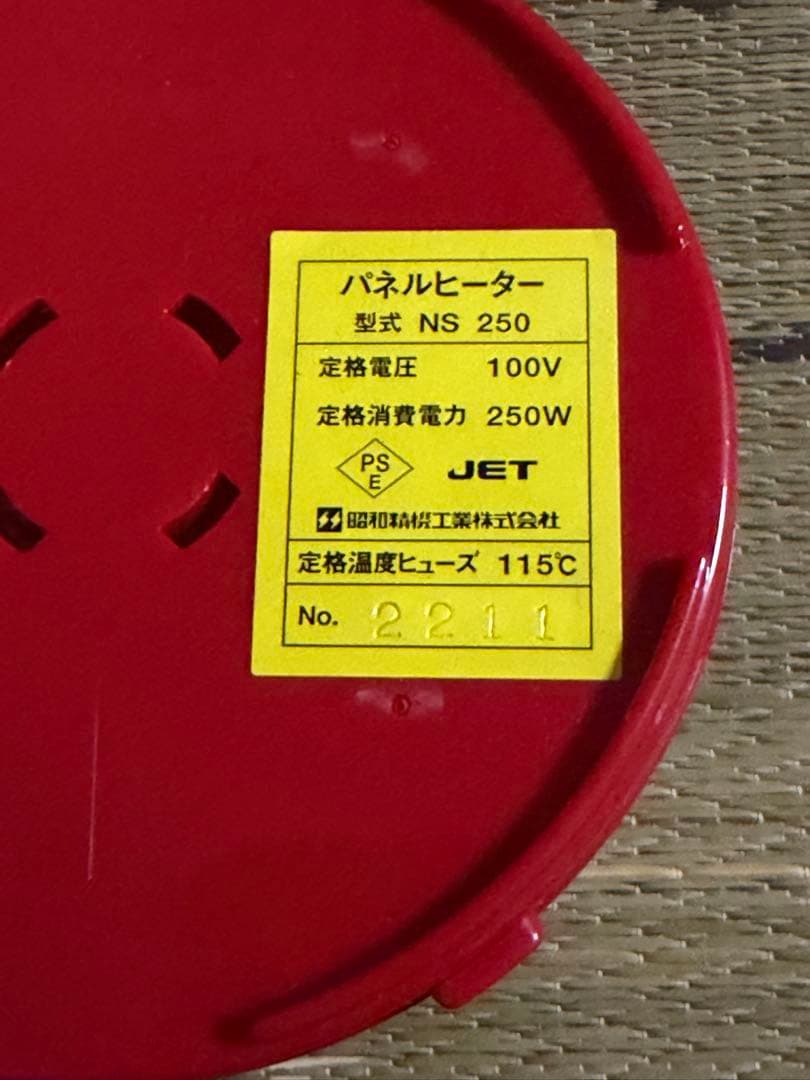 パネルヒーター NS 250 100V 250W(Eサーモ付)