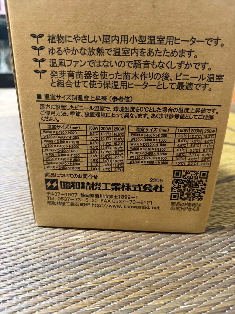 パネルヒーター NS 250 100V 250W(Eサーモ付)