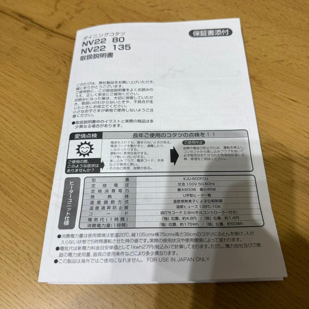 【ニトリ】 ダイニングこたつ NV22 80 ライトブラウン NITORI