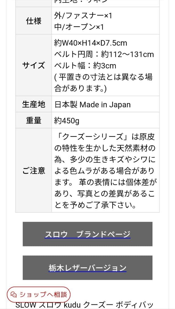 【廃盤・貴重】SLOW スロウ KUDU ボディバッグ ウエストバッグ クーズー