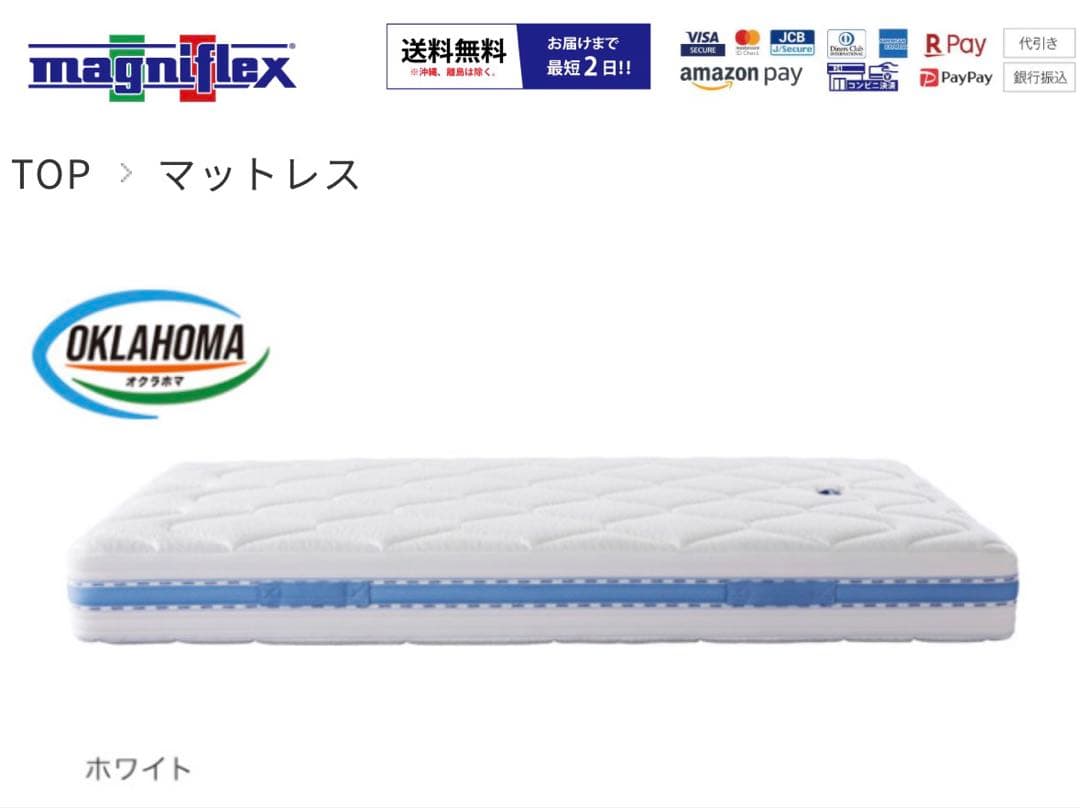 マニフレックス　マットレス　ダブル　オクラホマ　腰痛