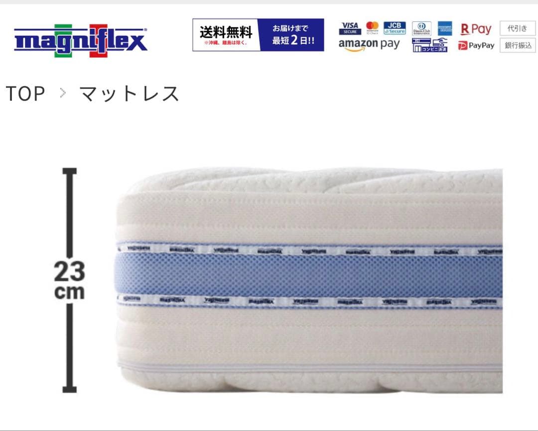 マニフレックス　マットレス　ダブル　オクラホマ　腰痛