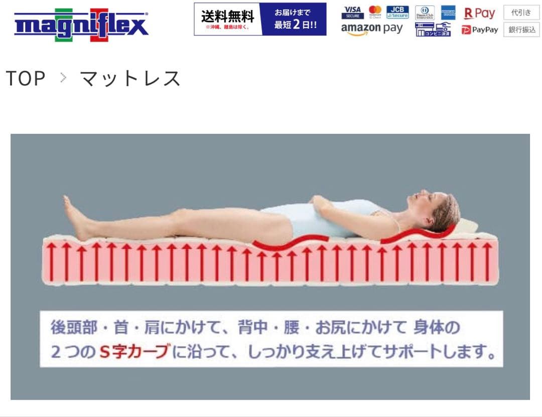 マニフレックス　マットレス　ダブル　オクラホマ　腰痛