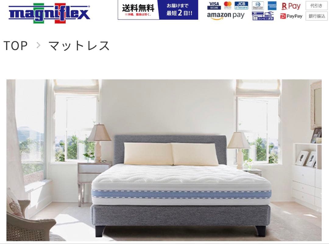 マニフレックス　マットレス　ダブル　オクラホマ　腰痛