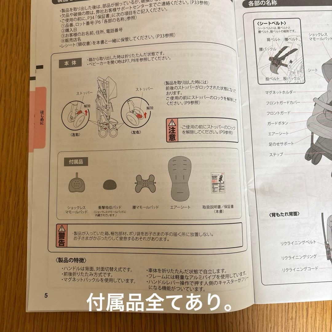 Aprica ラクーナクッションフリープラス　対面可ベビーカー