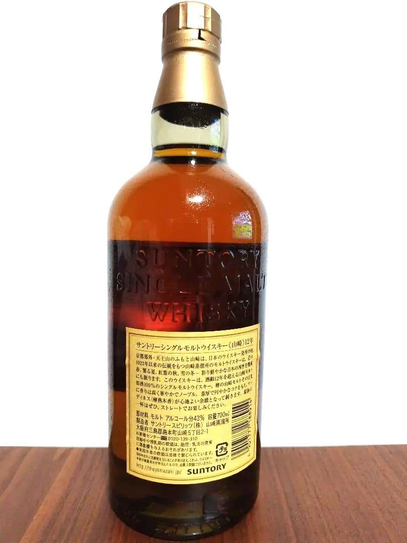 山崎 12年 シングルモルトウイスキー 700ml サントリー