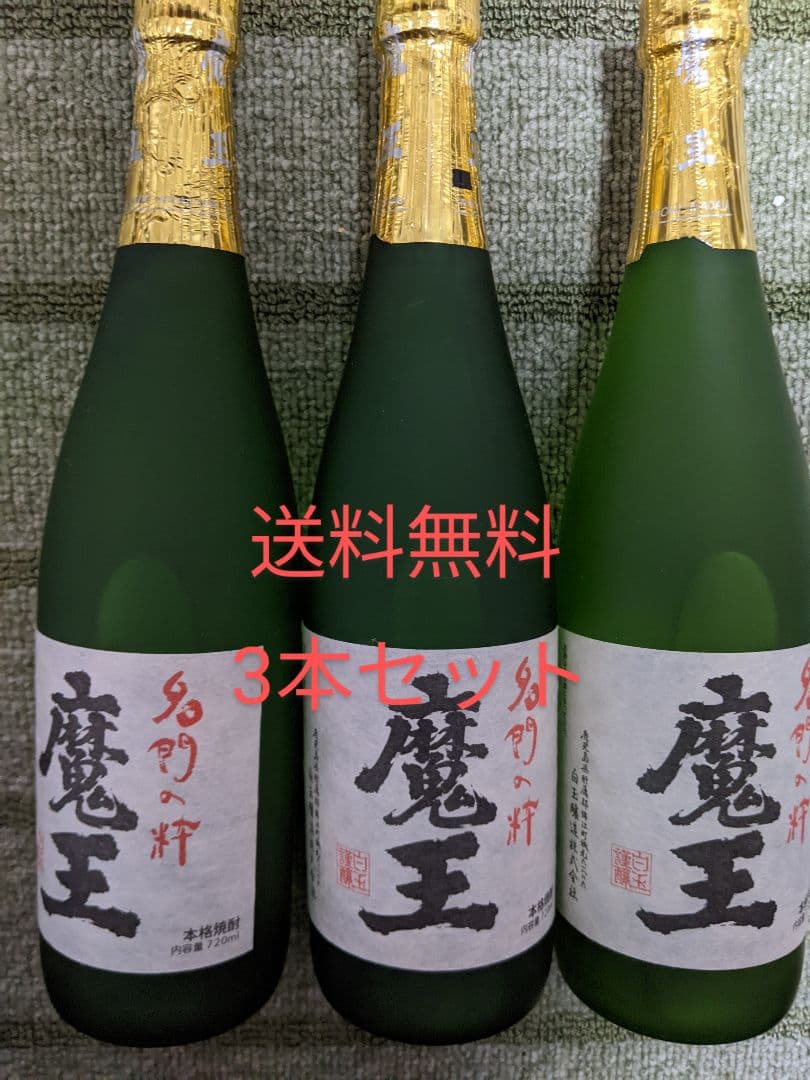 土日タイムセール本格焼酎 プレミア焼酎 芋焼酎魔王 3本セット アルコール25%