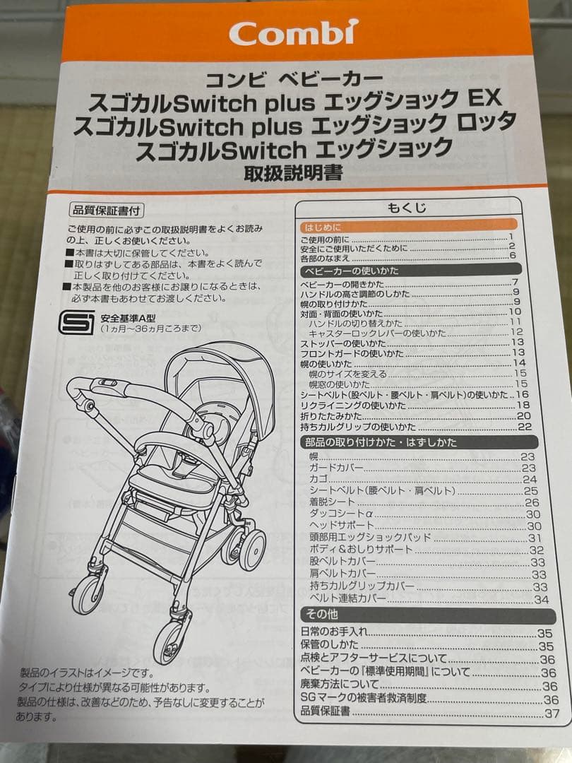 Combiベビーカー スゴカルSwitch エッグショック　ネイビー