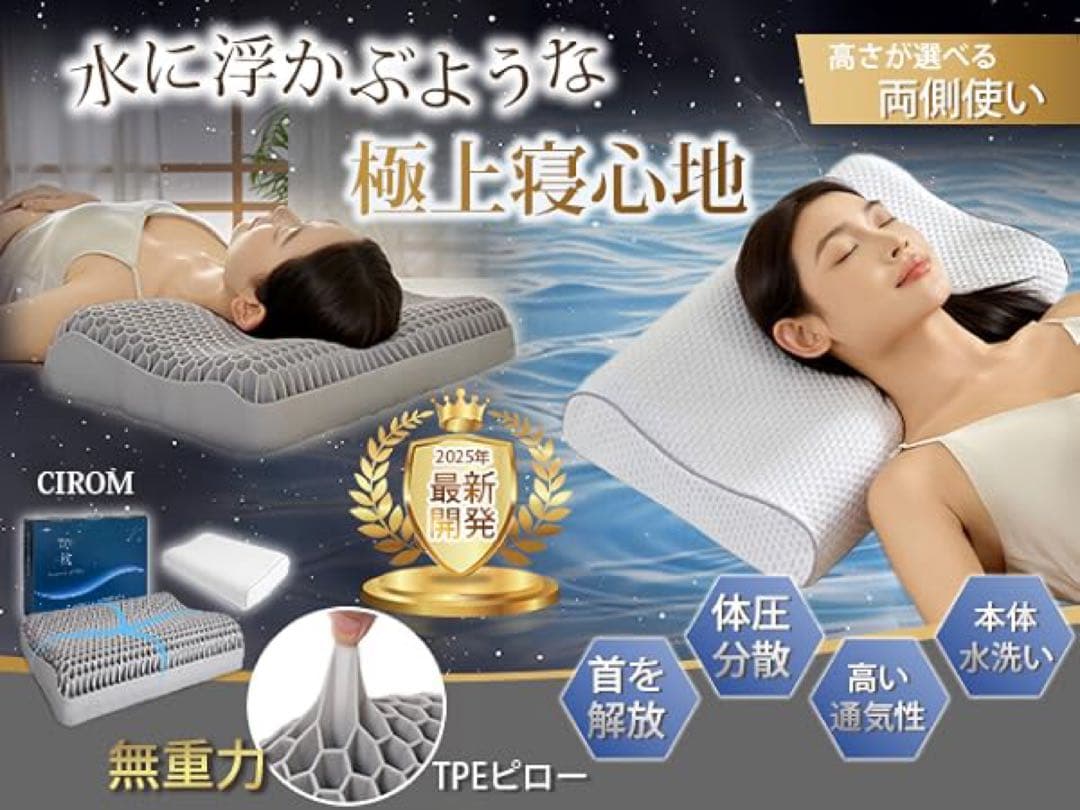 枕首が痛くならない 高反発まくら 整体師監修 人間工学