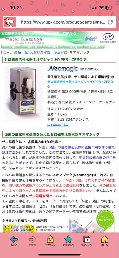 Neomagic HYPER-ZERO-G 水質改善機器