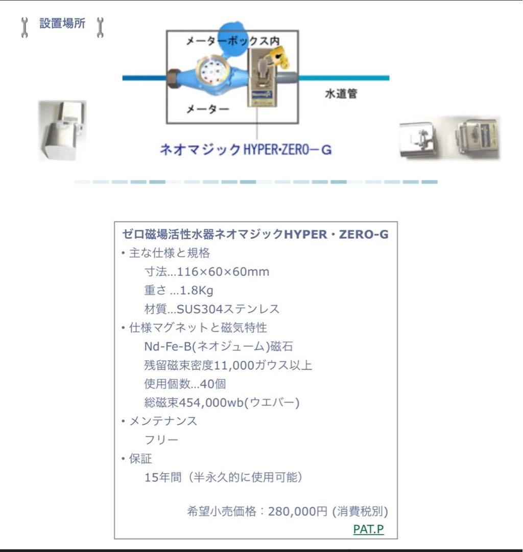 Neomagic HYPER-ZERO-G 水質改善機器
