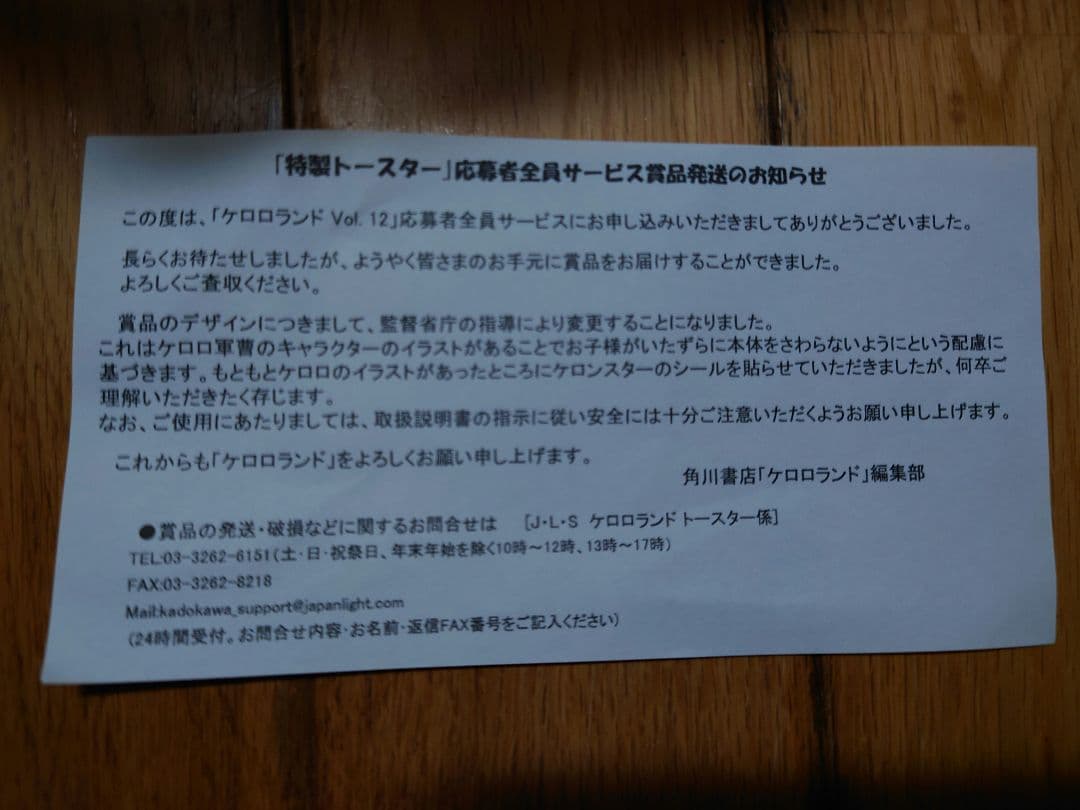 ケロロ軍曹トースター 未使用