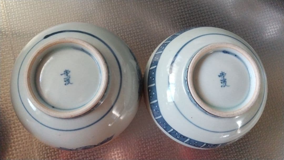 走波 有田焼 器 2つ