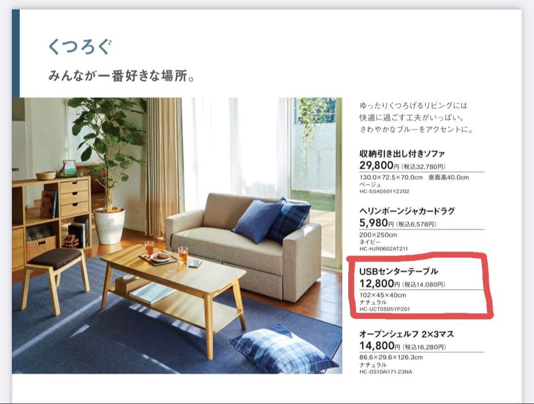 USBセンターテーブル ナチュラル