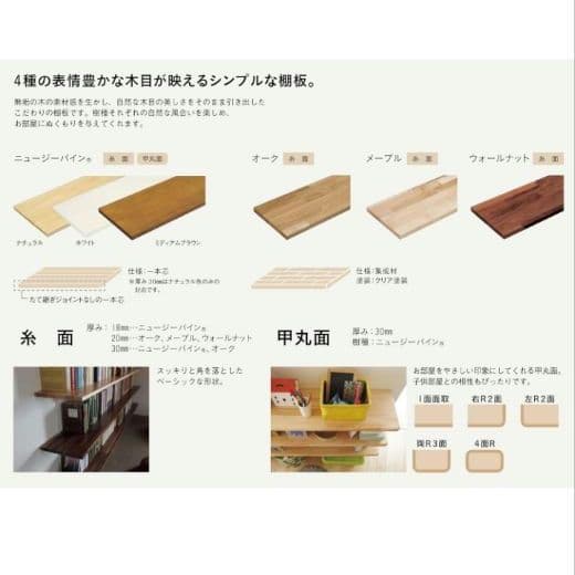 H　ウッドワン　棚板　ニュージーパイン無垢材　ミディアムブラウン色　糸面　YK