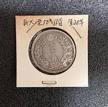レア物　明治38年　1905年　大型　竜　50銭　銀貨　重さ　約13グラム