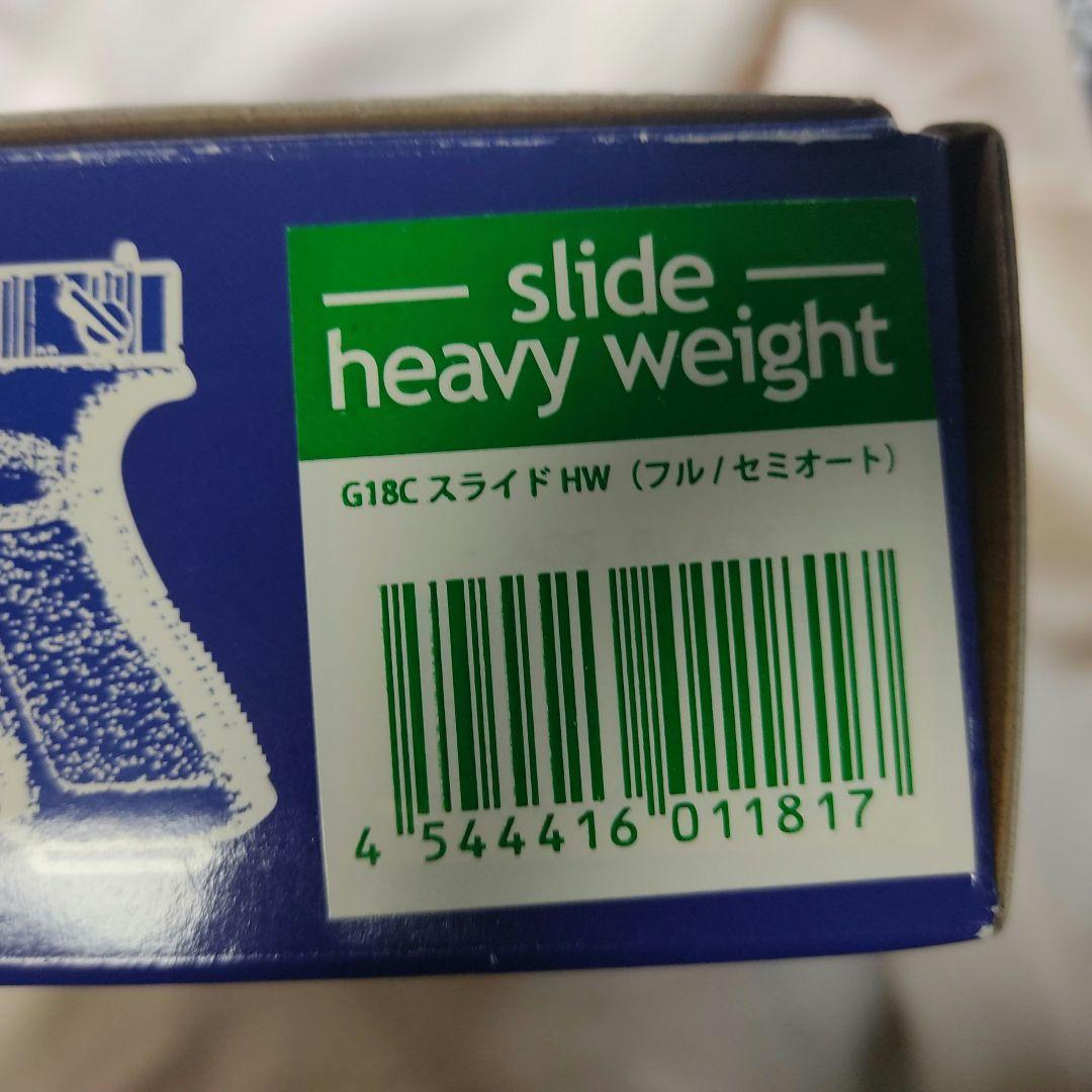 KSC／G18C／グロック18C／スライドヘヴィウェイト／ガスエアガン