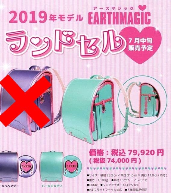 【新品☆】EARTHMAGIC ランドセル 2019 パールエメグリ クラリーノ