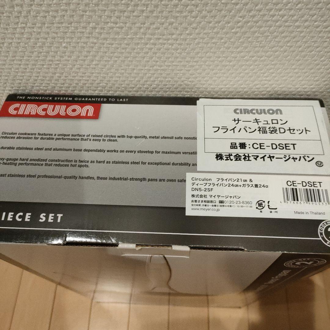 MEYER サーキュロン フライパン 21cm＆24cm&ガラス蓋24cm