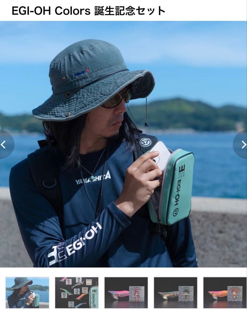 完売品　EGI-OH Colors 誕生記念セット　初回抽選300セット
